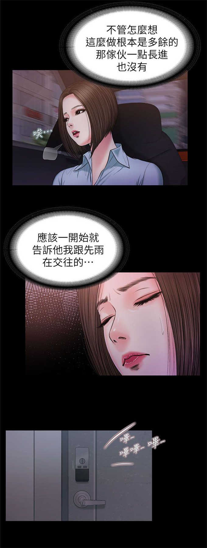 女人的心脏在胸口漫画,第44话1图