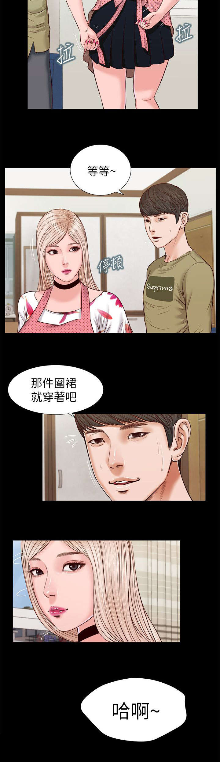 女人的心理学漫画,第53话1图