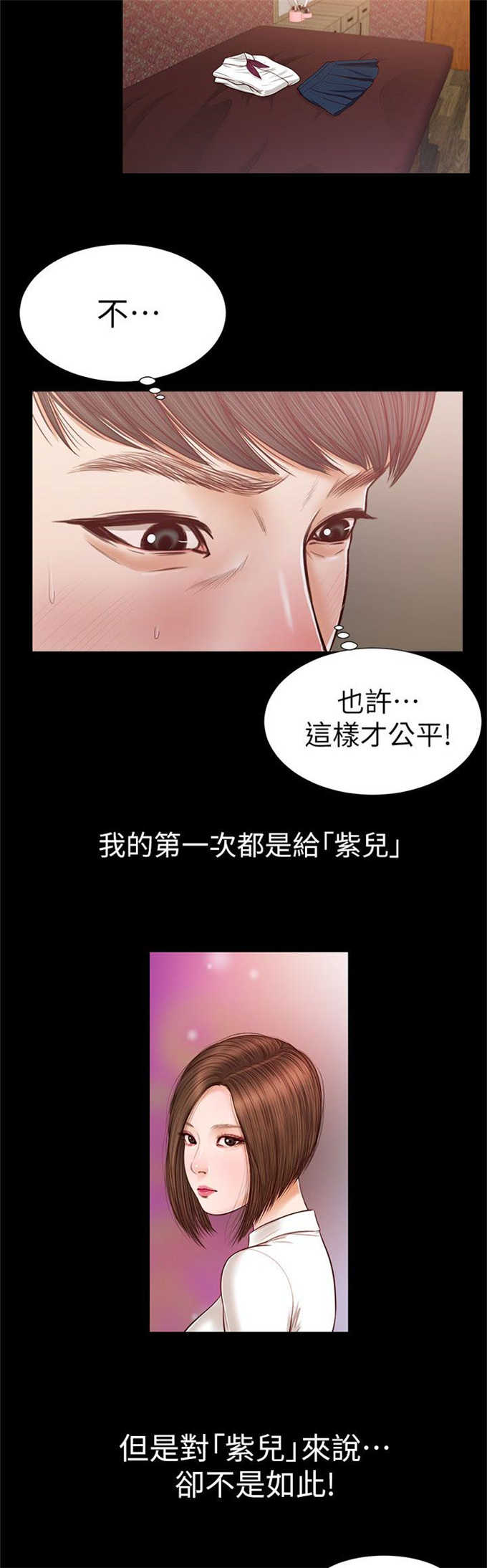 女人的心理学漫画,第38话1图