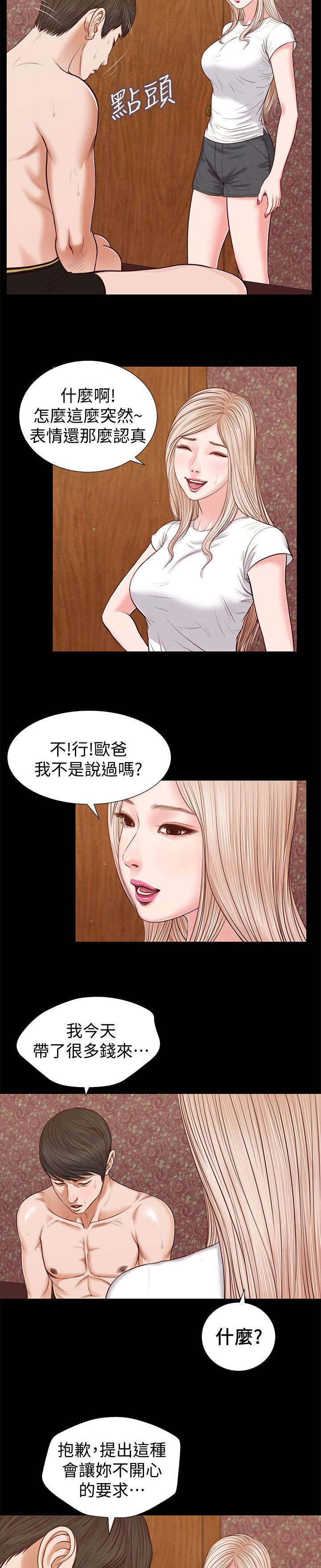 抓住女人的心漫画,第51话2图