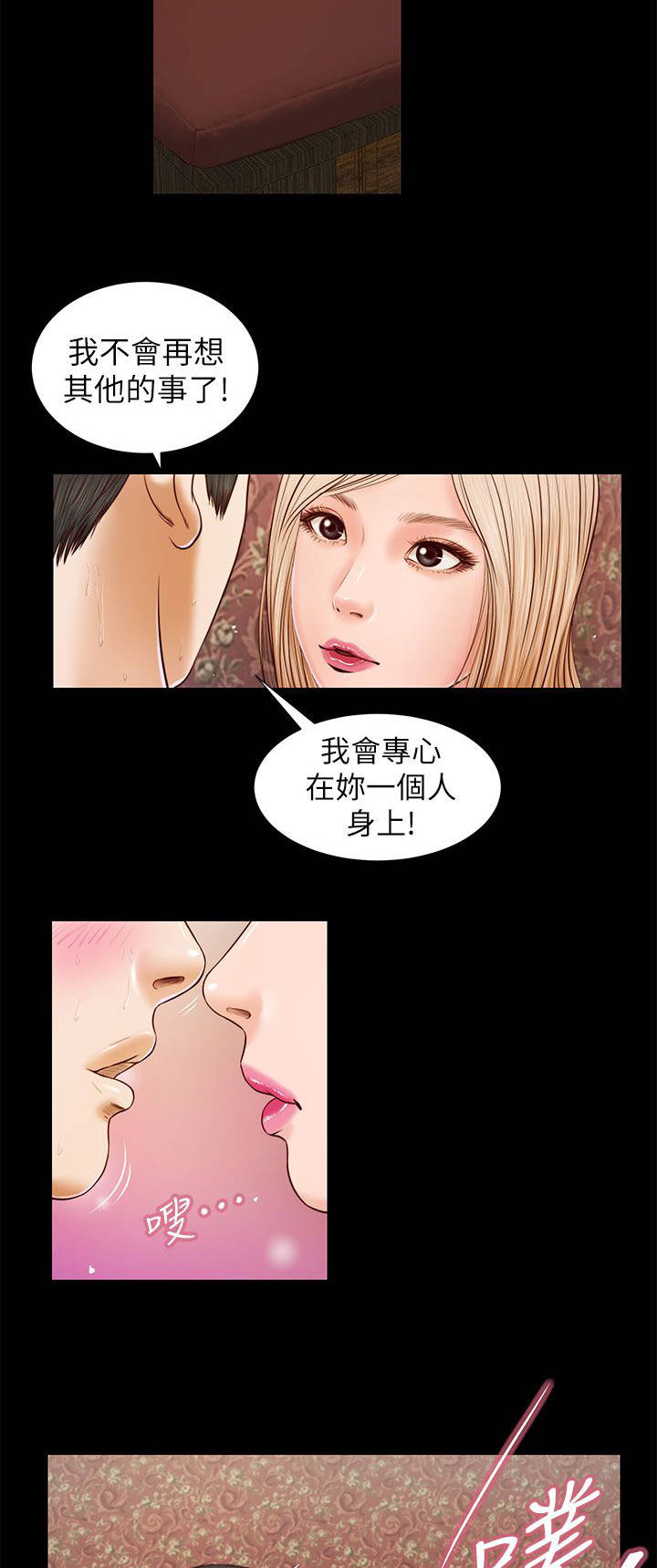 抓住女人的心漫画,第34话1图