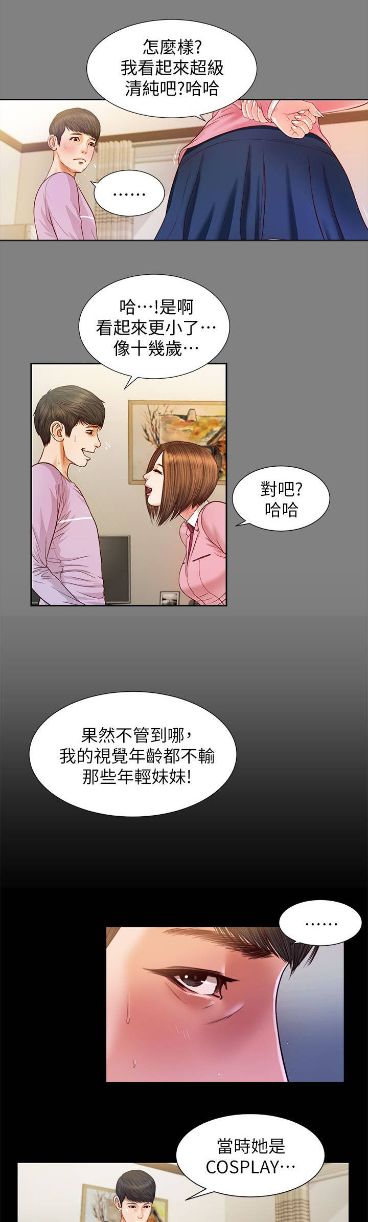 女人的心漫画,第28话2图