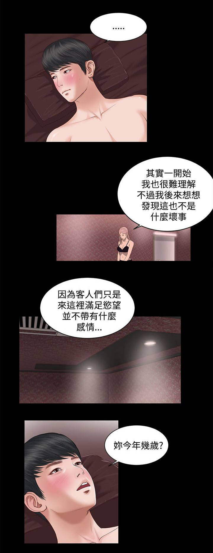 女人的心里只有你漫画,第14话1图