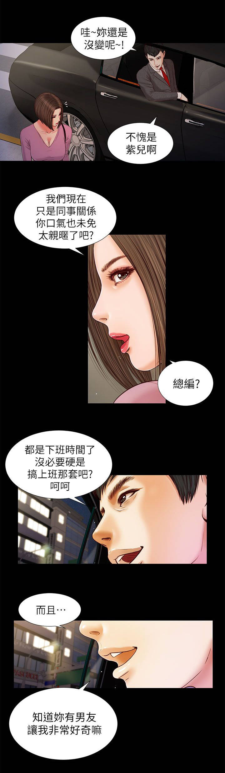 女人的心理学漫画,第31话1图