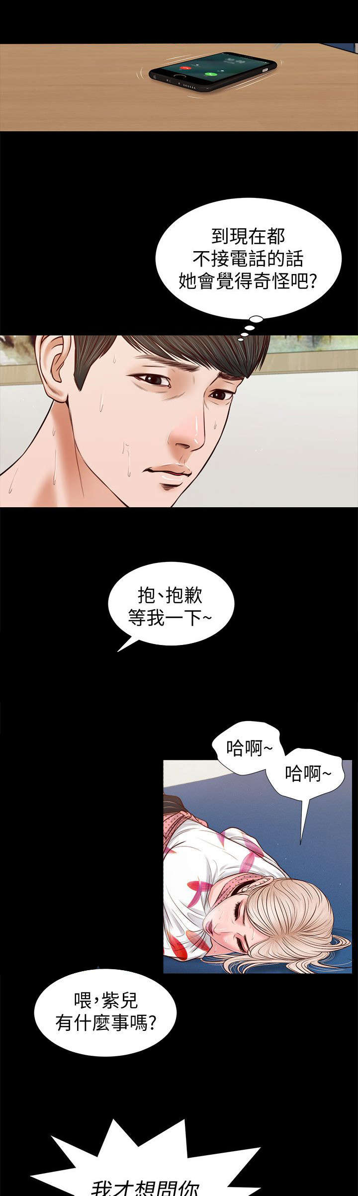 女人的心理学漫画,第53话2图