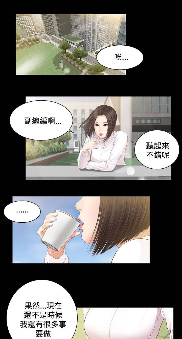 女人的心理学漫画,第11话2图