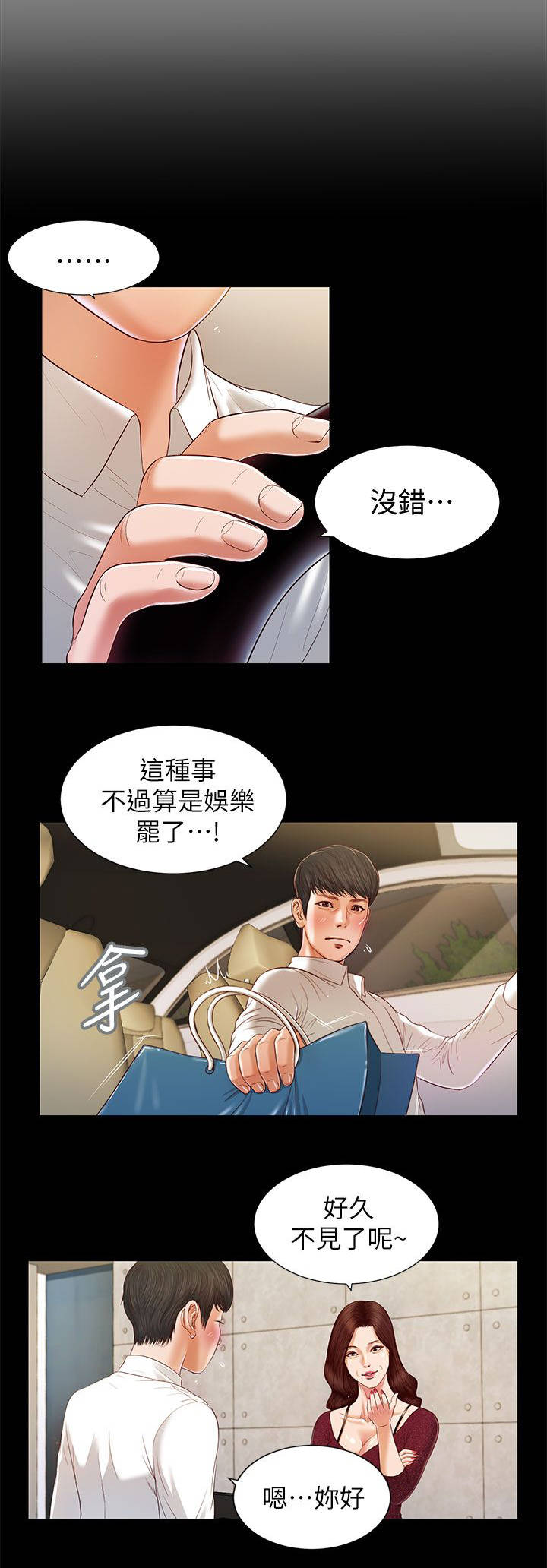 女人的心酸和委屈漫画,第29话2图