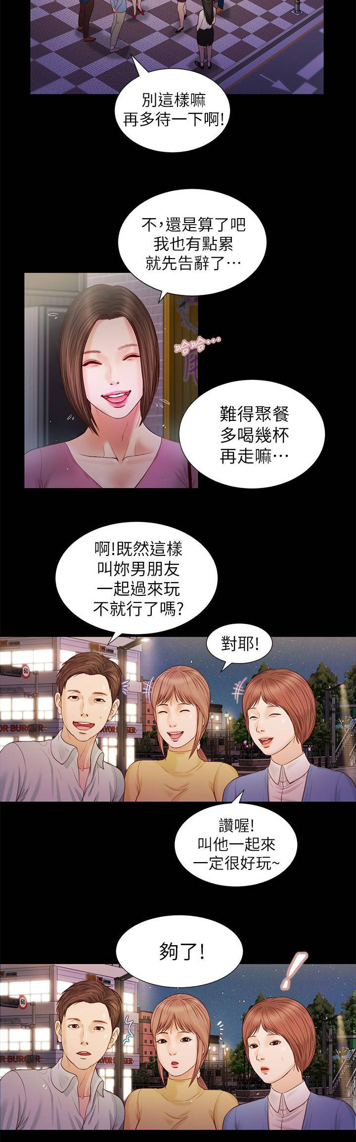 女人的心酸和委屈漫画,第30话2图