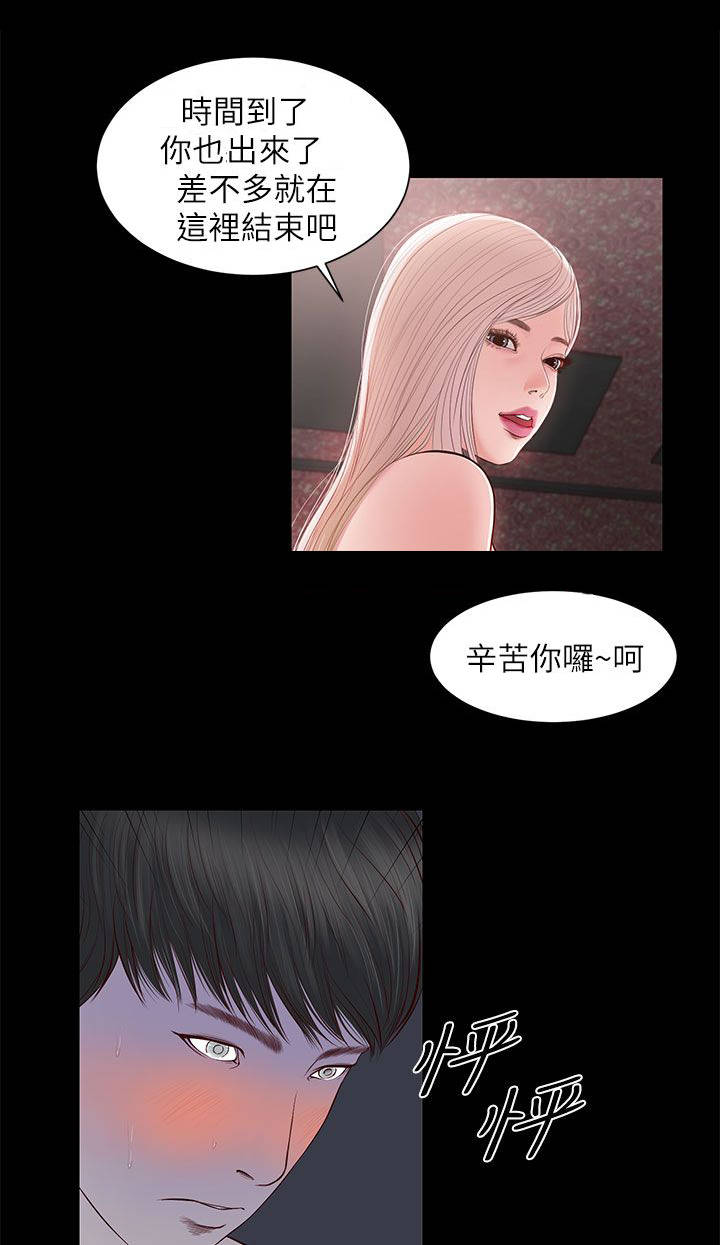 女人的心理学漫画,第15话1图