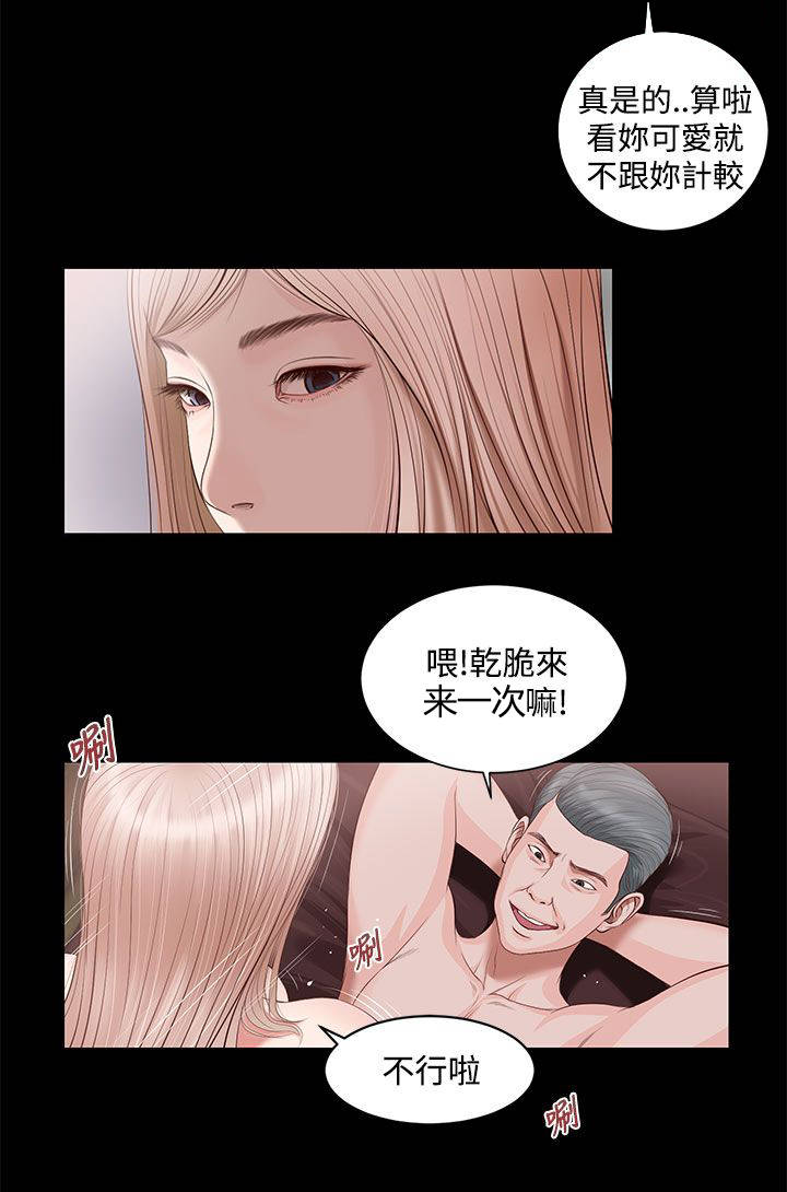 女人的心里只有你漫画,第12话2图