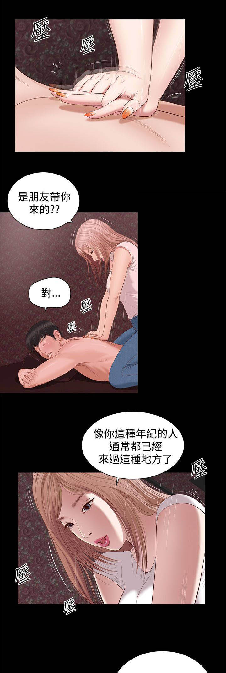 抓住女人的心漫画,第6话1图