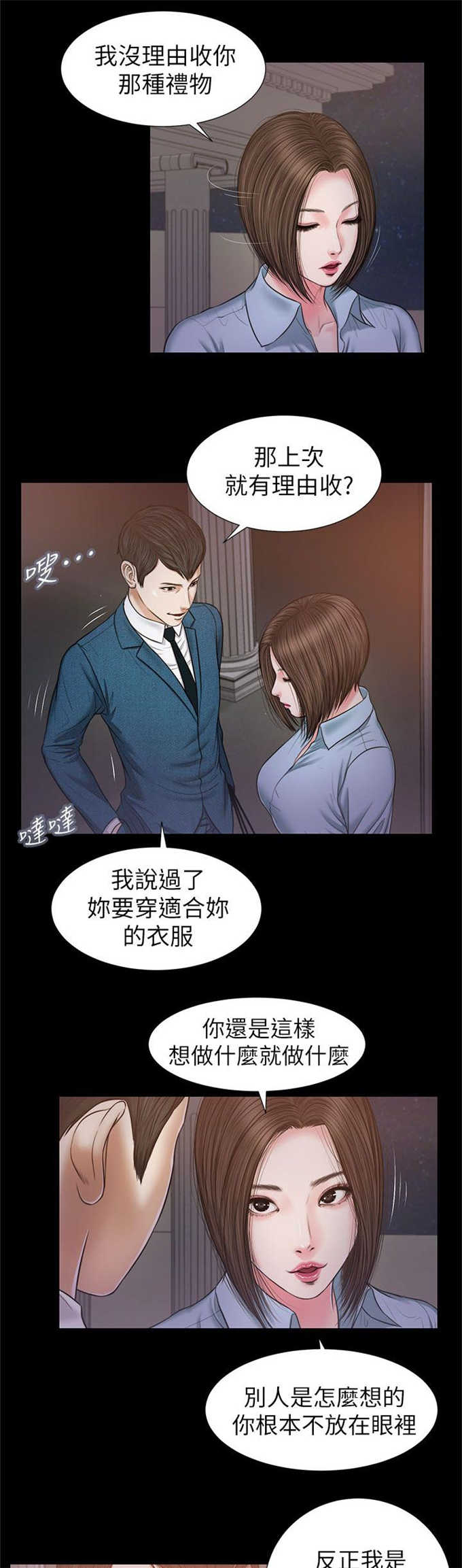 女人的心理男人的思维漫画,第44话2图