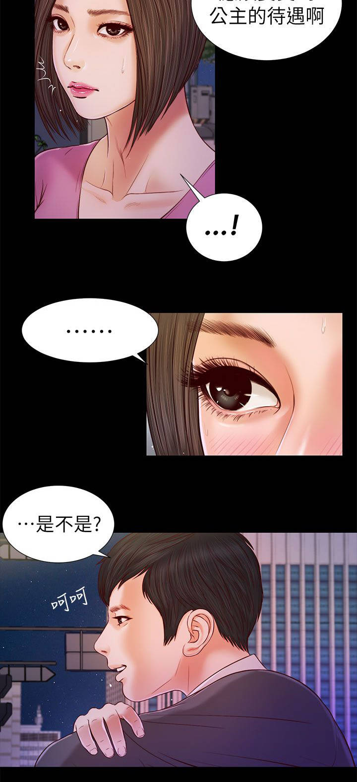 女人的心酸和委屈漫画,第33话1图