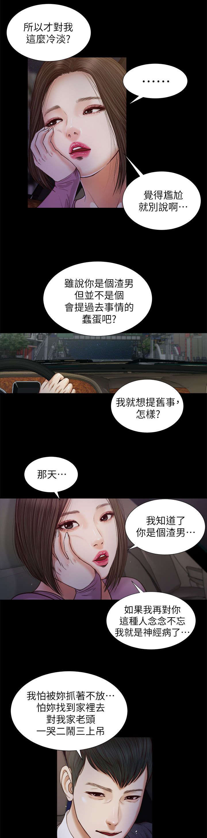 女人的心酸和委屈漫画,第36话1图