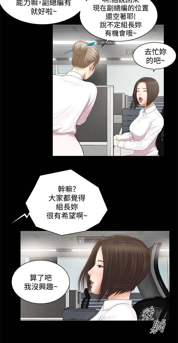 女人的心理学漫画,第11话1图