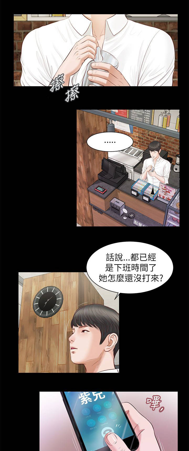 女人的心里只有你漫画,第19话2图