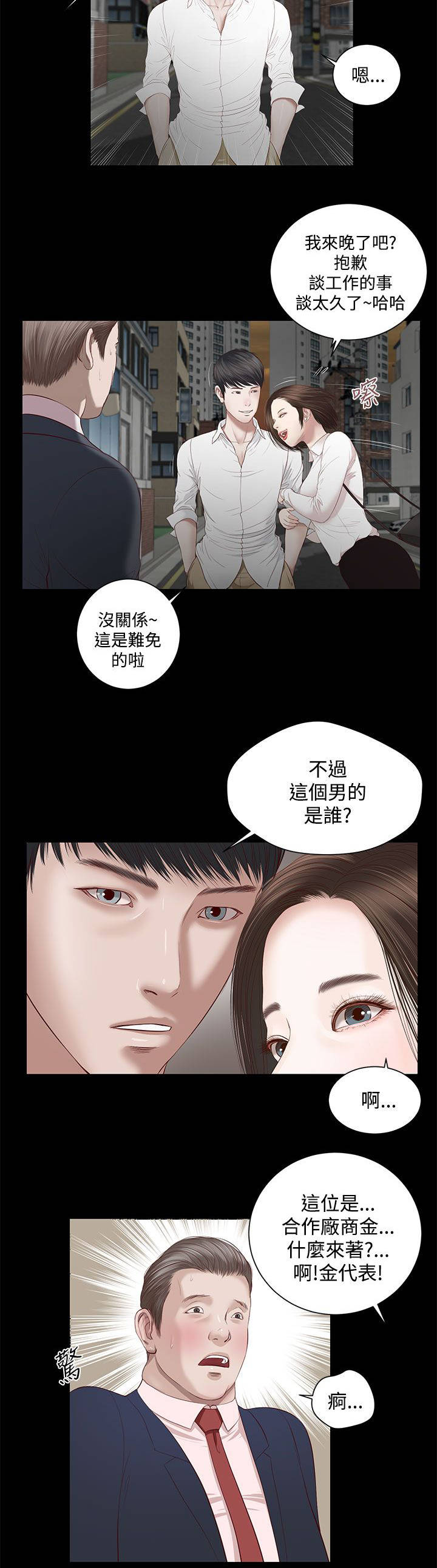 抓住女人的心漫画,第4话2图