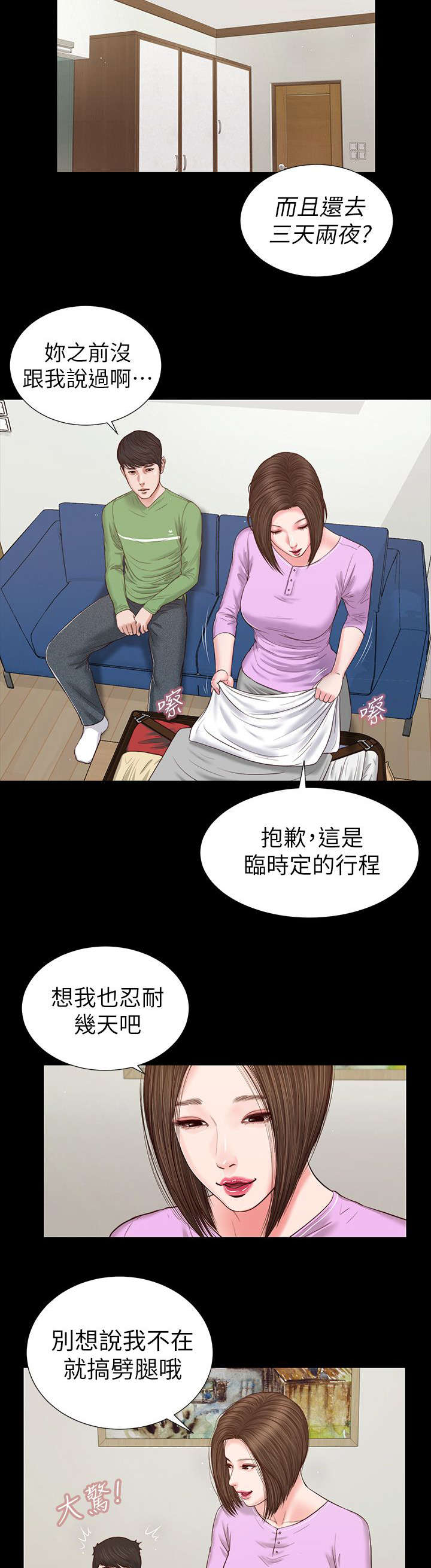 女人的心漫画,第48话2图