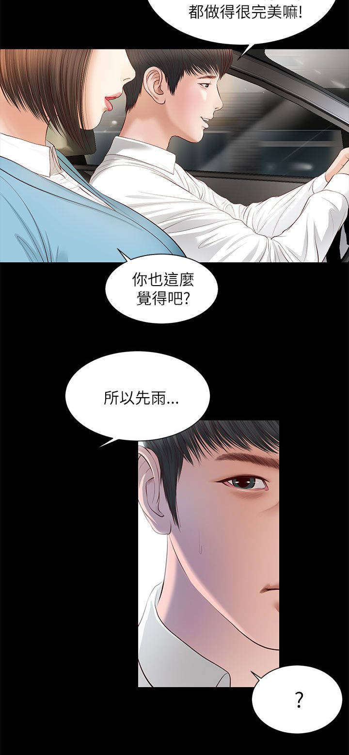 女人的心理学书籍漫画,第16话1图