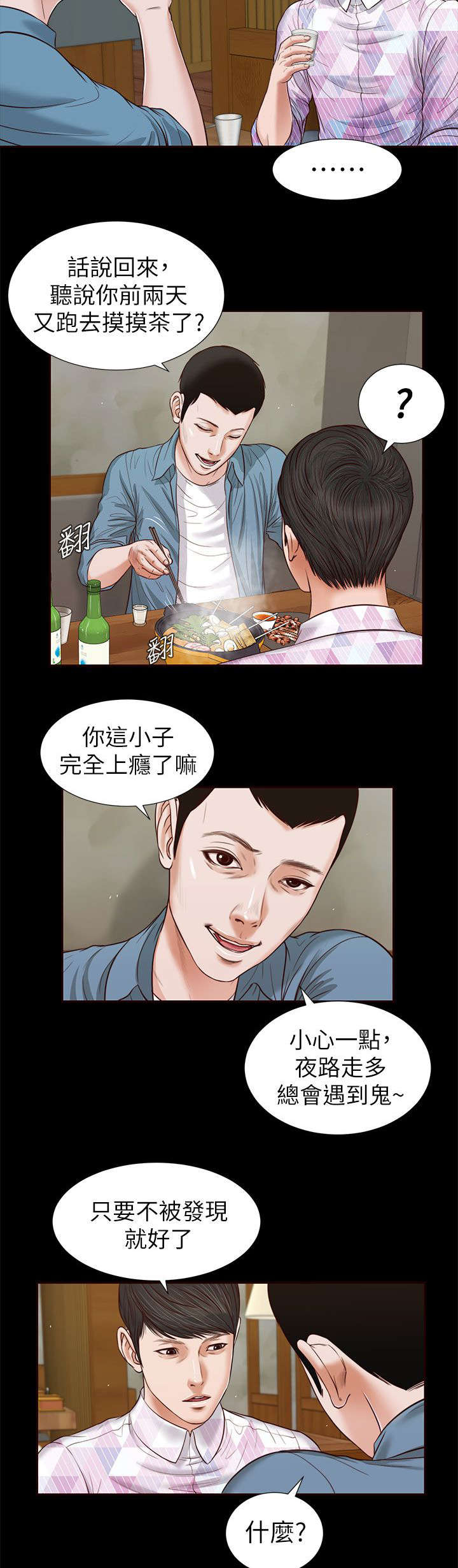 女人的心一揉就碎原唱漫画,第49话1图