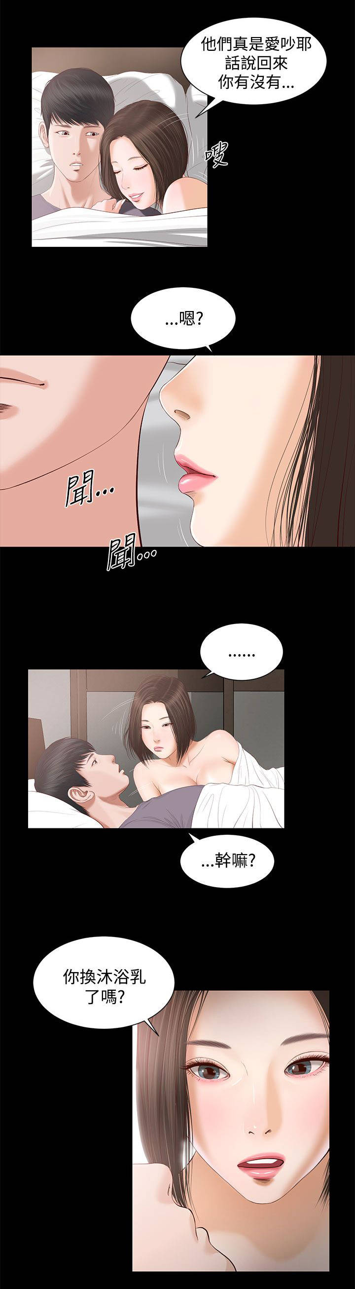 女人的心思你不要猜漫画,第8话2图