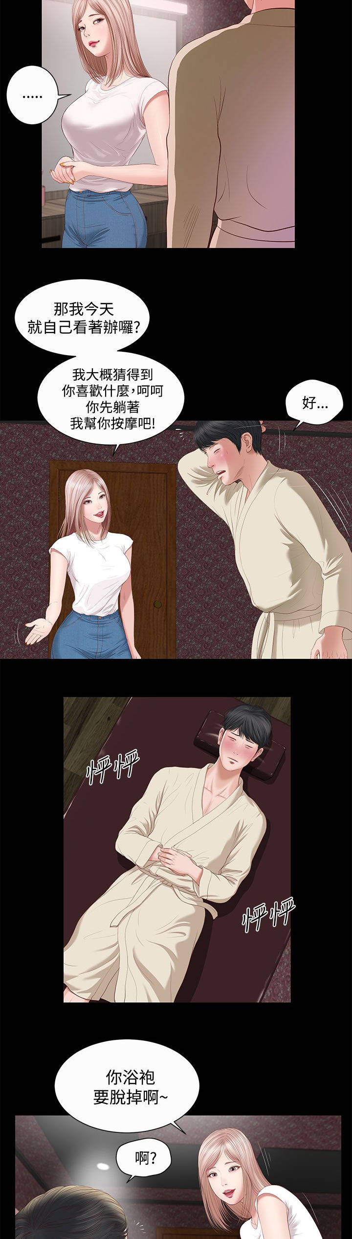 抓住女人的心漫画,第6话1图