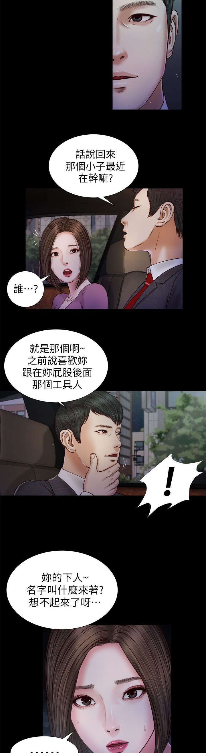 女人的心脏在胸口漫画,第36话1图