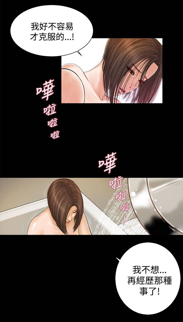 女人的心一揉就碎原唱漫画,第10话2图