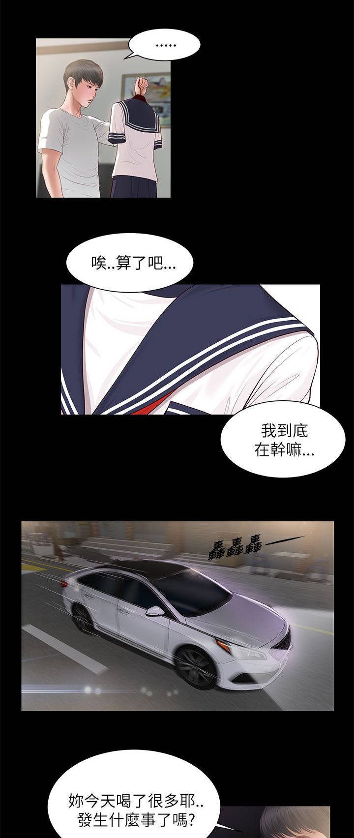 女人的心酸和委屈漫画,第16话2图