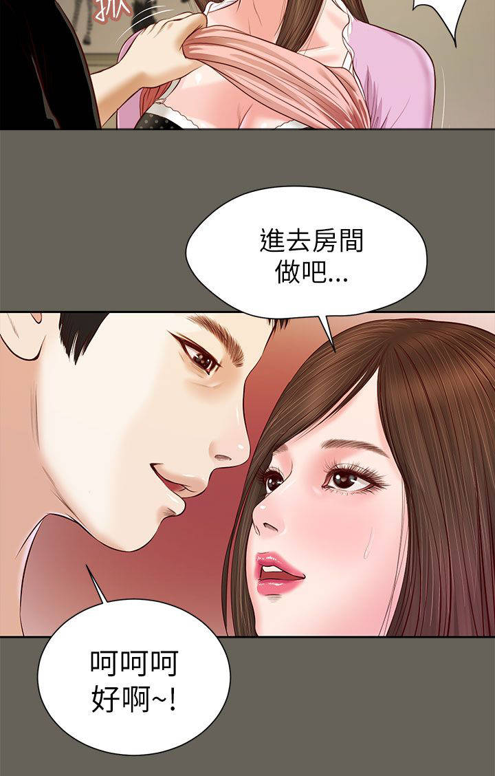 女人的心理学漫画,第24话2图