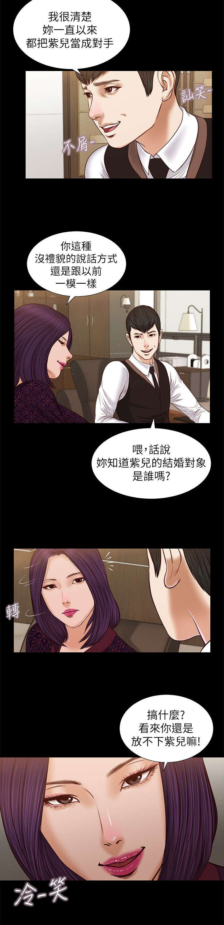 女人的心思你不要猜漫画,第55话2图