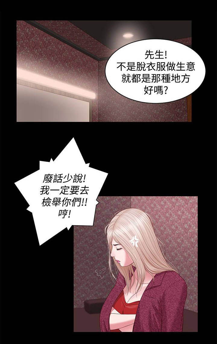 抓住女人的心漫画,第13话1图