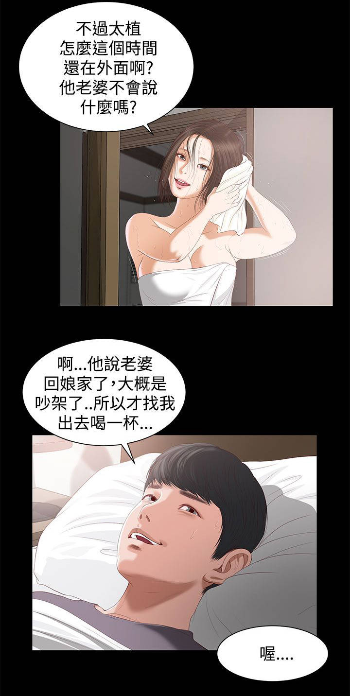 女人的心思你不要猜漫画,第8话1图