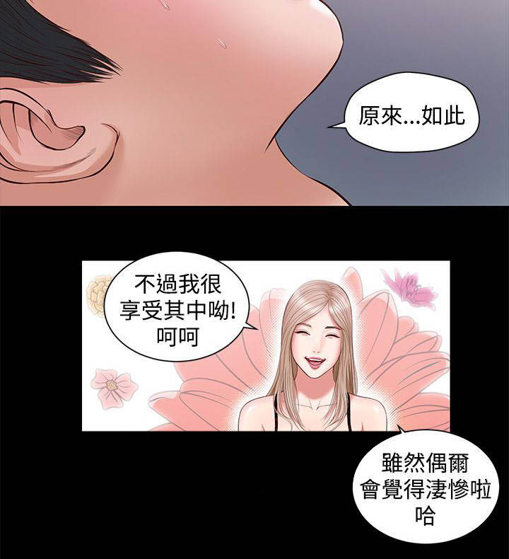 女人的心里只有你漫画,第14话1图