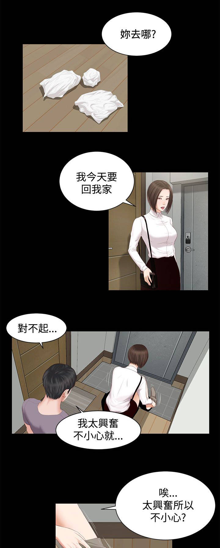 女人的心思深度解析漫画,第10话1图