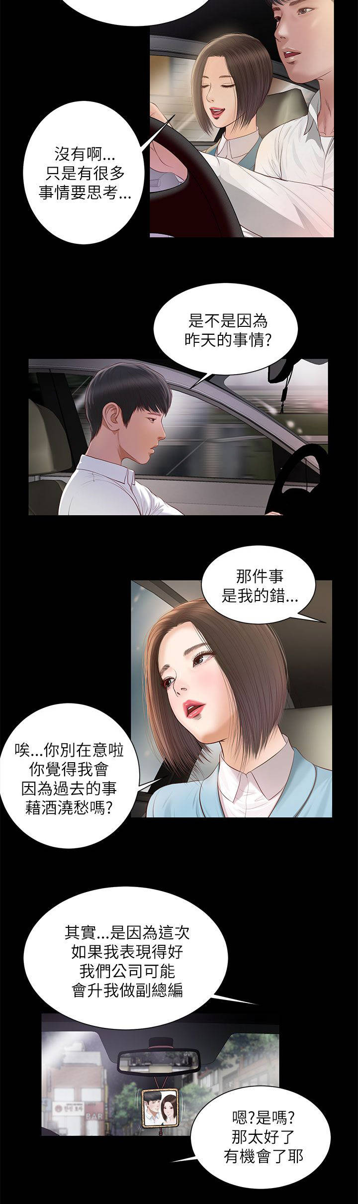 女人的心理学书籍漫画,第16话1图