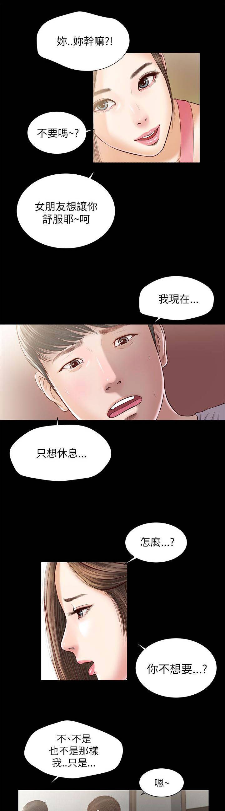 女人的心里只有你漫画,第17话1图