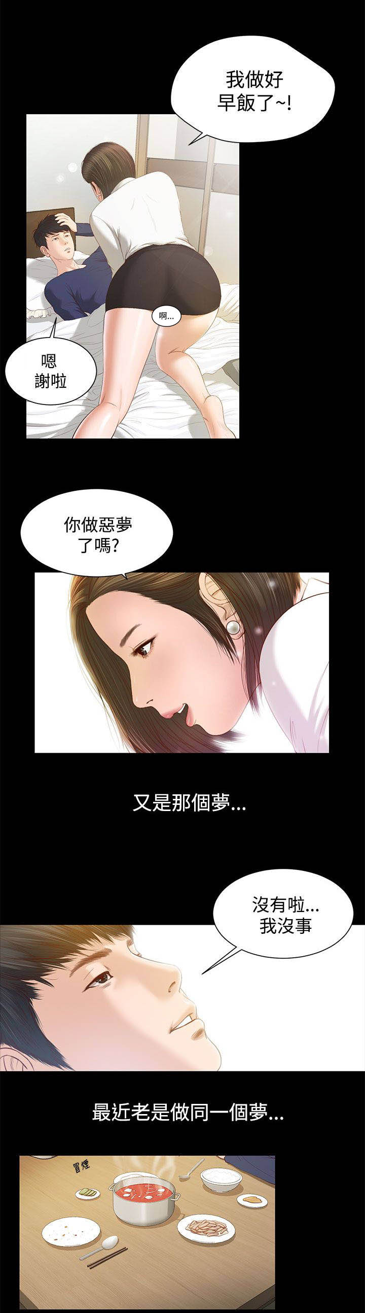 女人的心情就像天气阴晴不定漫画,第1话1图