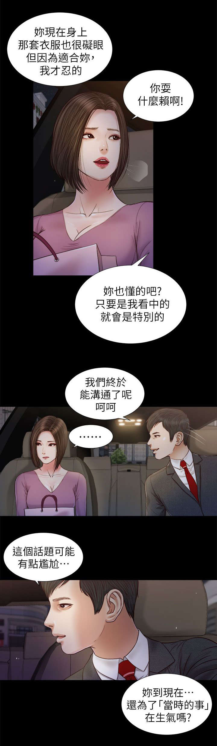 女人的心脏正确位置图漫画,第36话2图