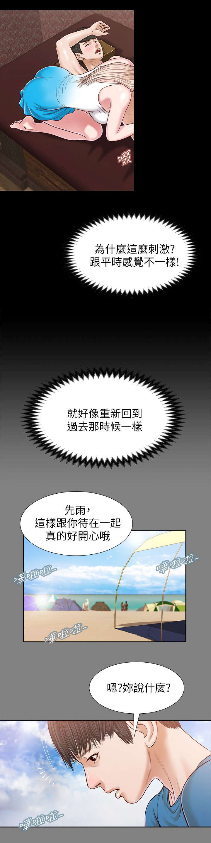 女人的心思深度解析漫画,第47话1图