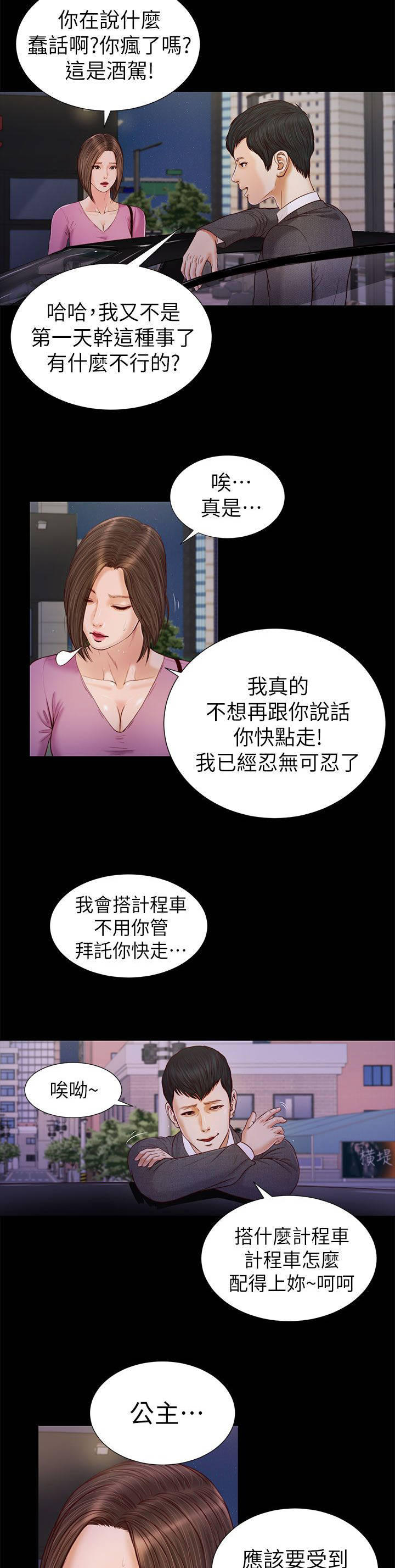 女人的心理男人的思维漫画,第33话2图