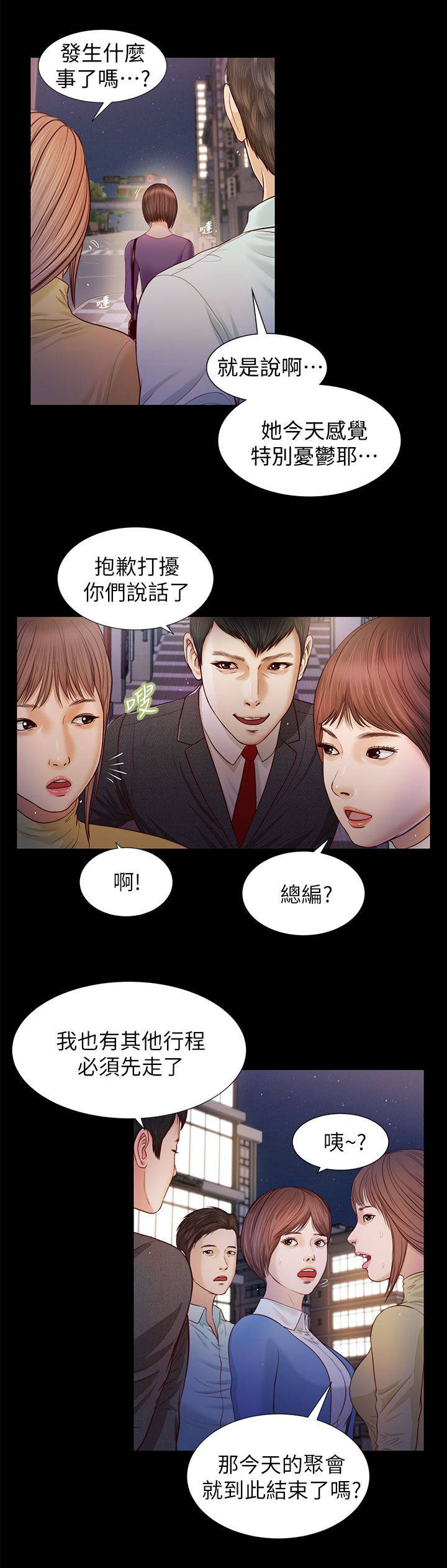 女人的心酸和委屈漫画,第30话1图