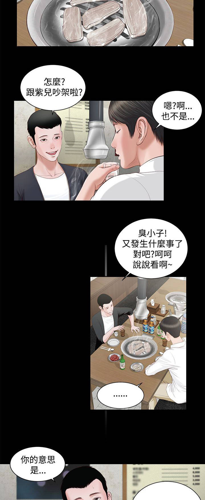 女人的心率正常范围是多少漫画,第11话2图