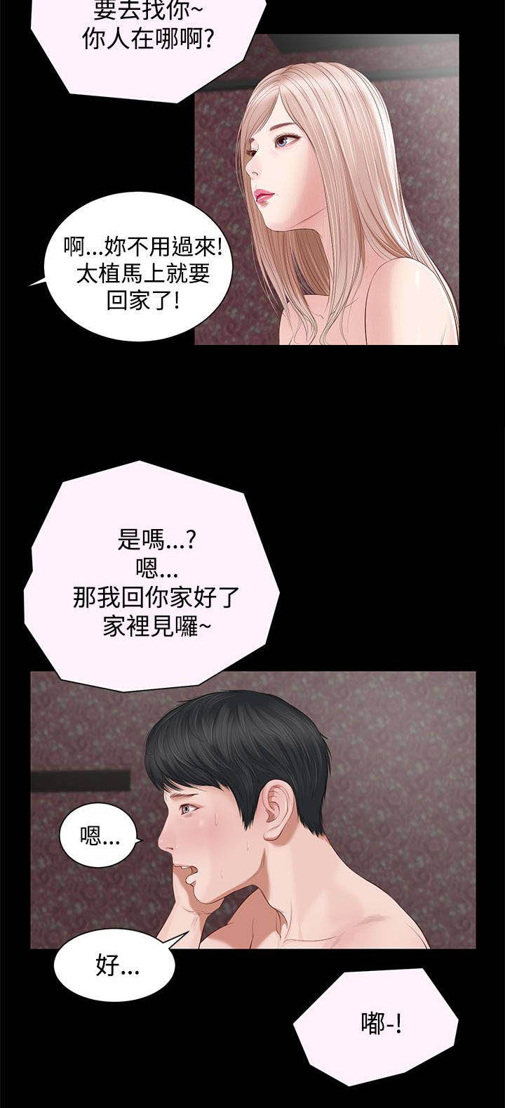 女人的心漫画,第8话1图