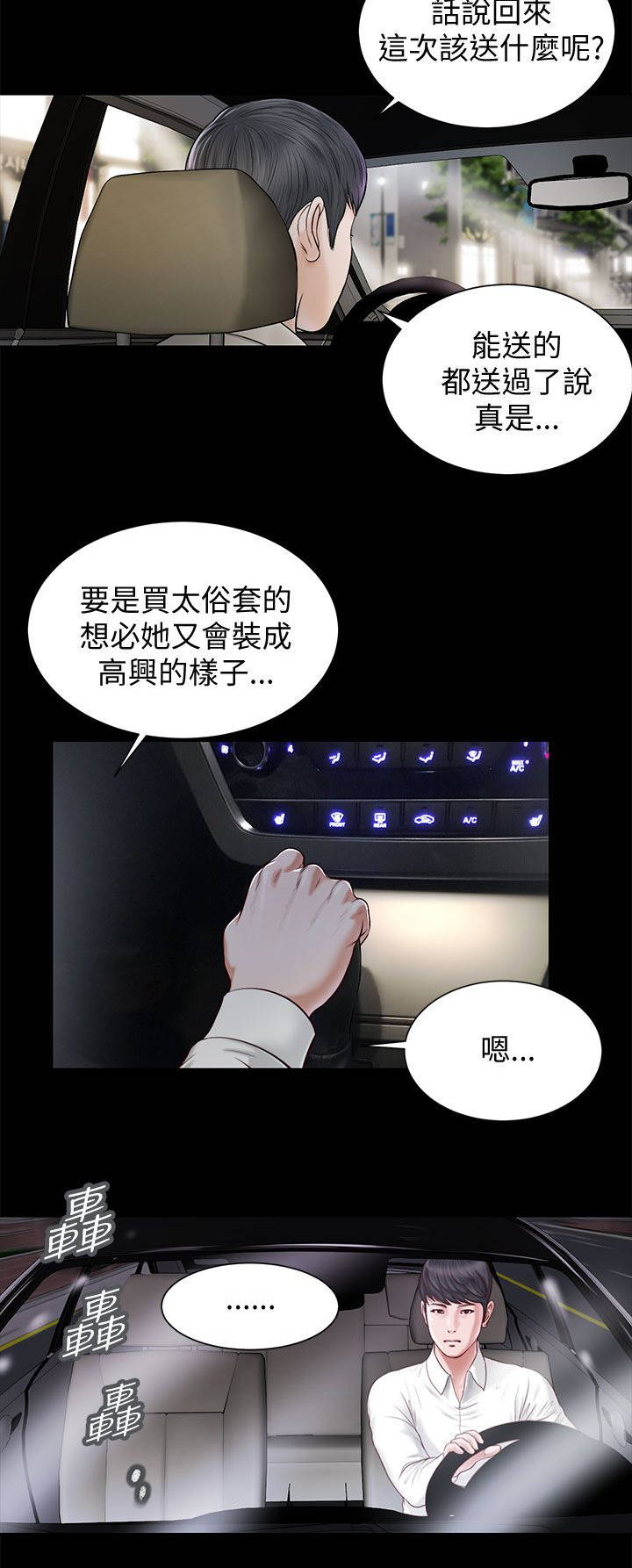 女人的心脏位置在哪里漫画,第21话1图