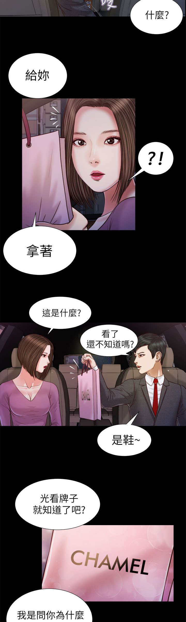 女人的心思深度解析漫画,第35话2图