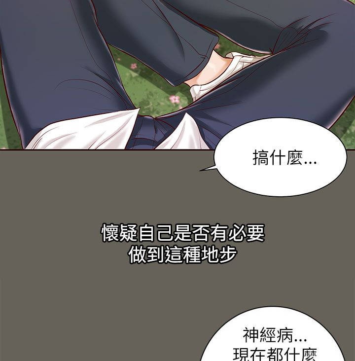 女人的心理男人的思维漫画,第23话2图