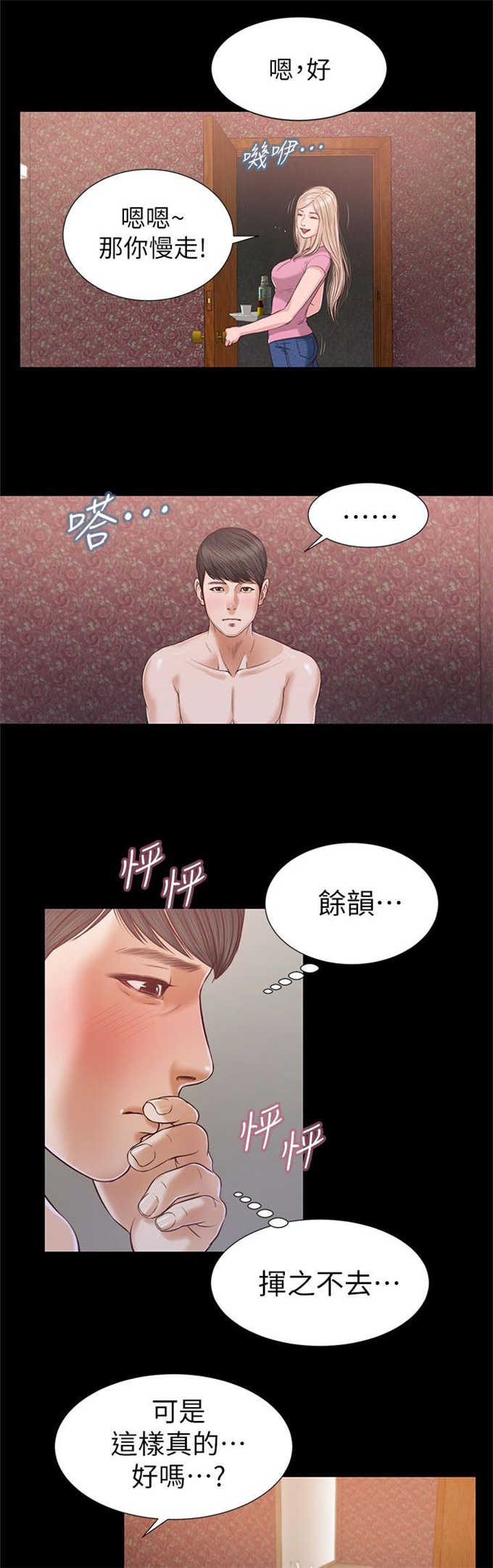 女人的心理学漫画,第38话2图