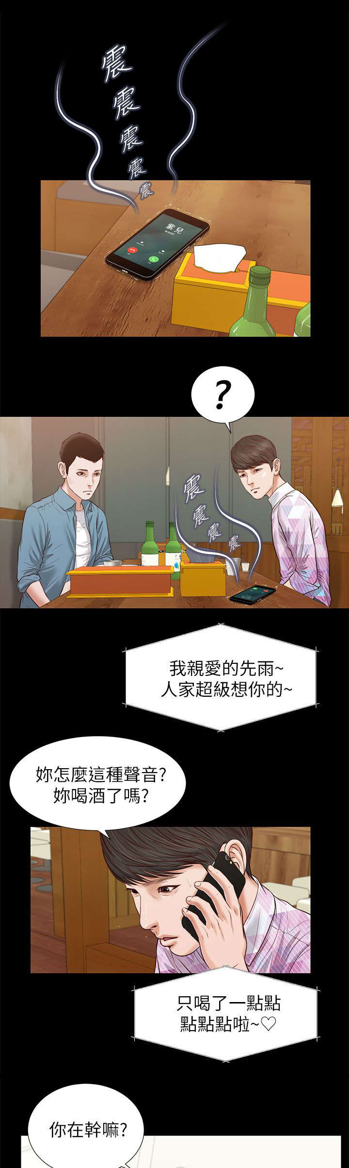 女人的心思你别猜漫画,第49话2图