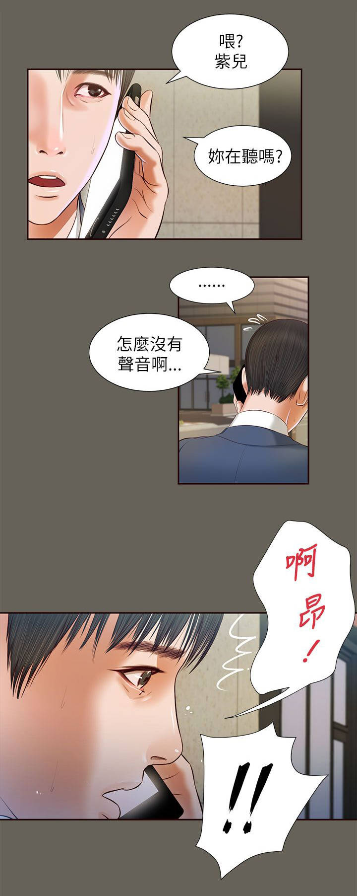 抓住女人的心漫画,第25话2图